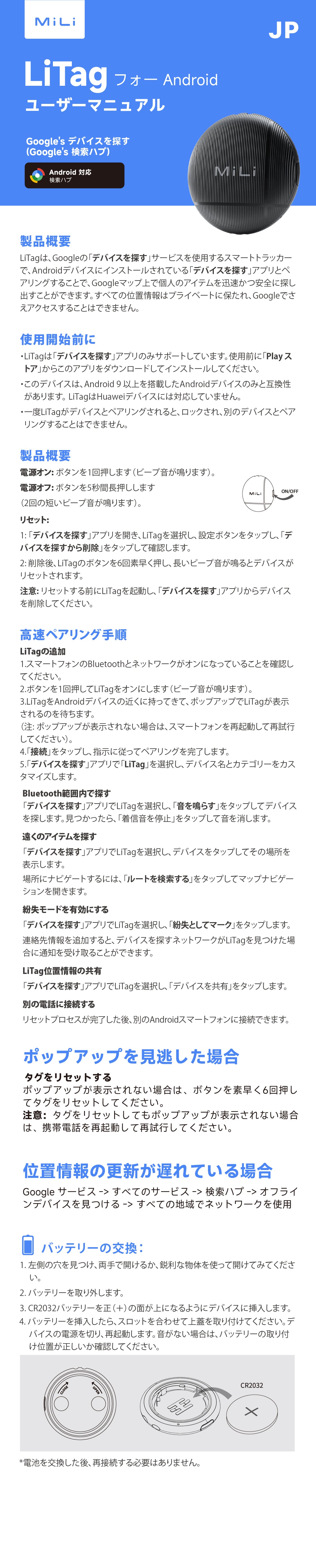 LiTag Android マニュアル 日本語 – MiLi