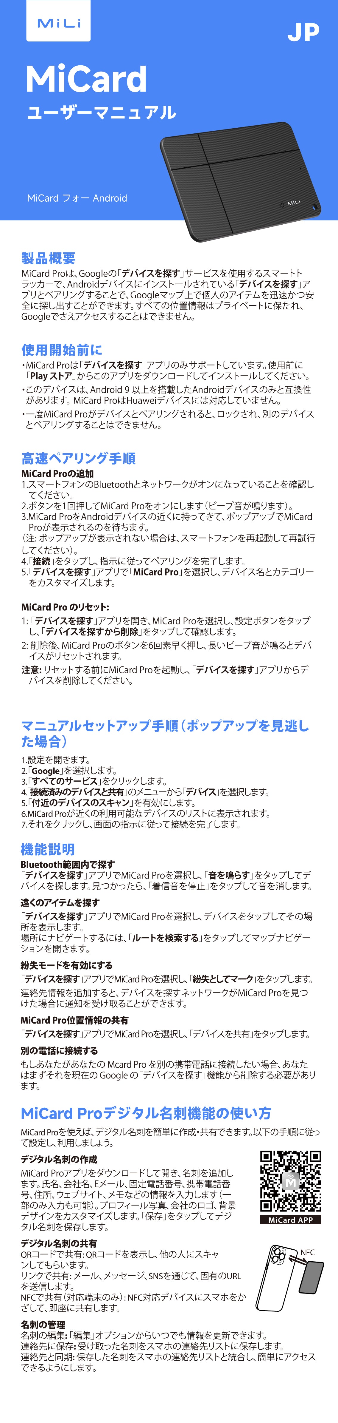 MiCard Pro Android マニュアル 日本語版 – MiLi
